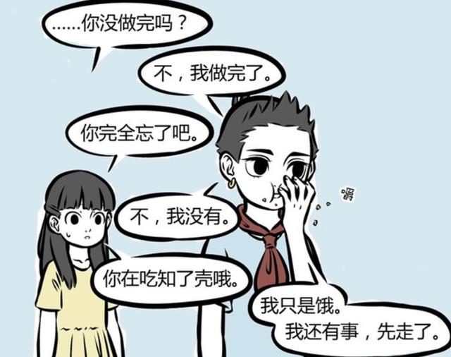 漫画八字不合