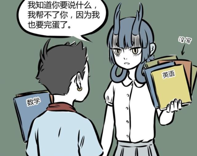 漫画八字不合