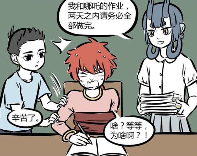 漫画八字不合