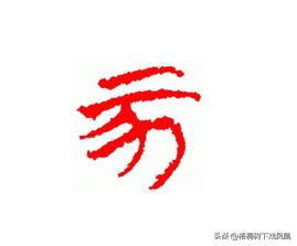 杨慎命理八字