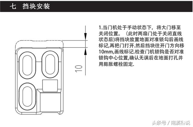 八字开电机安装