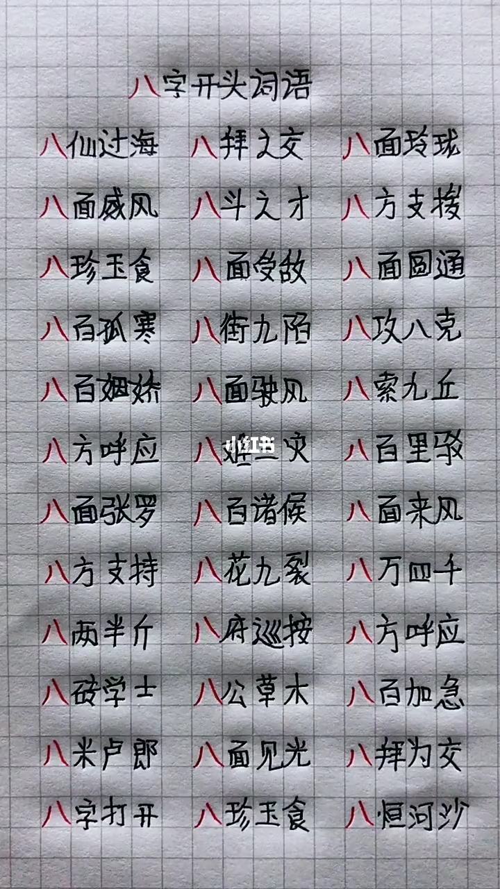 形容优秀年轻党员的八字词语 形容优秀老党员的词语