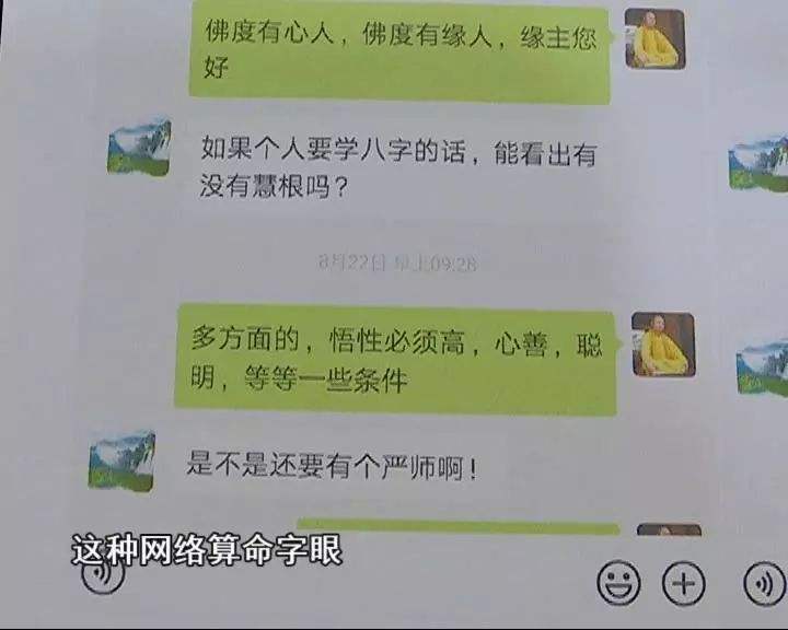 微信免费算命的是真的吗 加微信免费算命