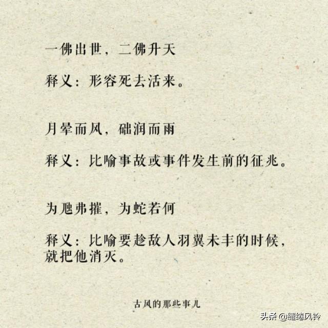 百度百科八字成语