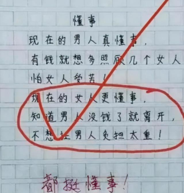 一长八字作文