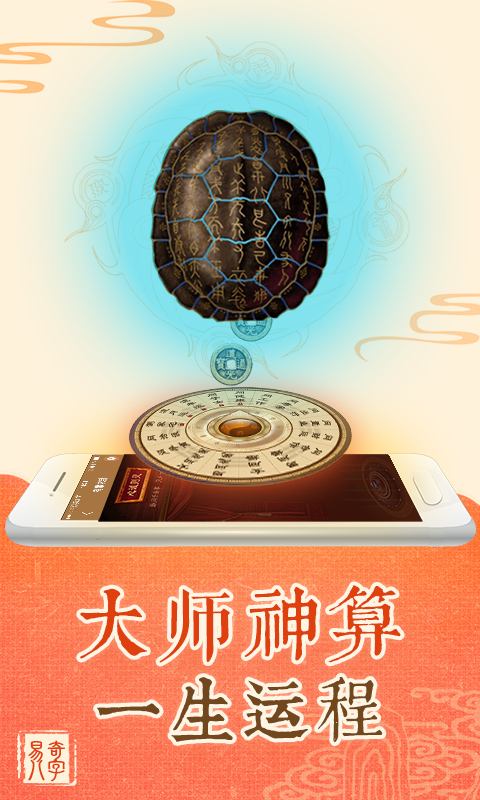 算命免费app 算命免费测试