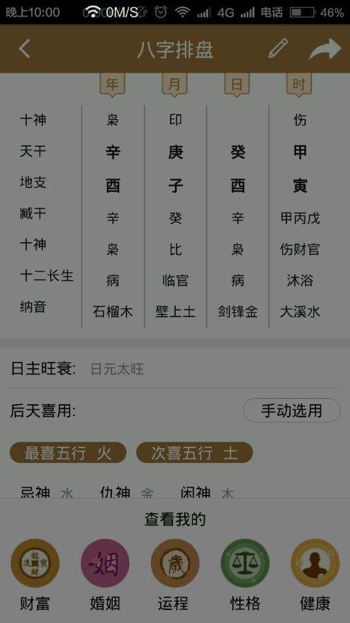 八字命盘免费 八字命盘免费算