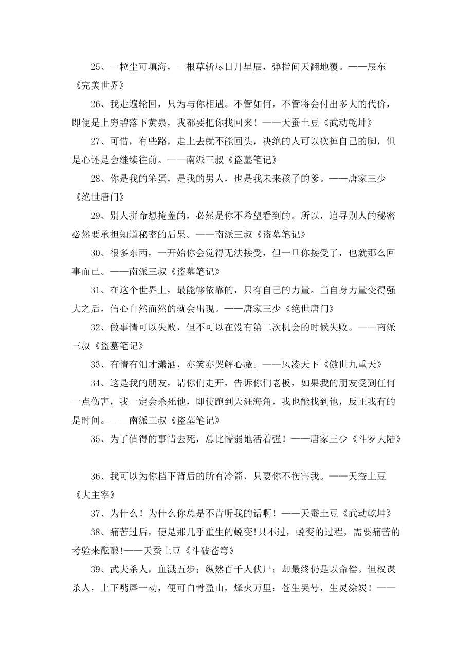 玄幻八字语句 情侣语句唯美八字