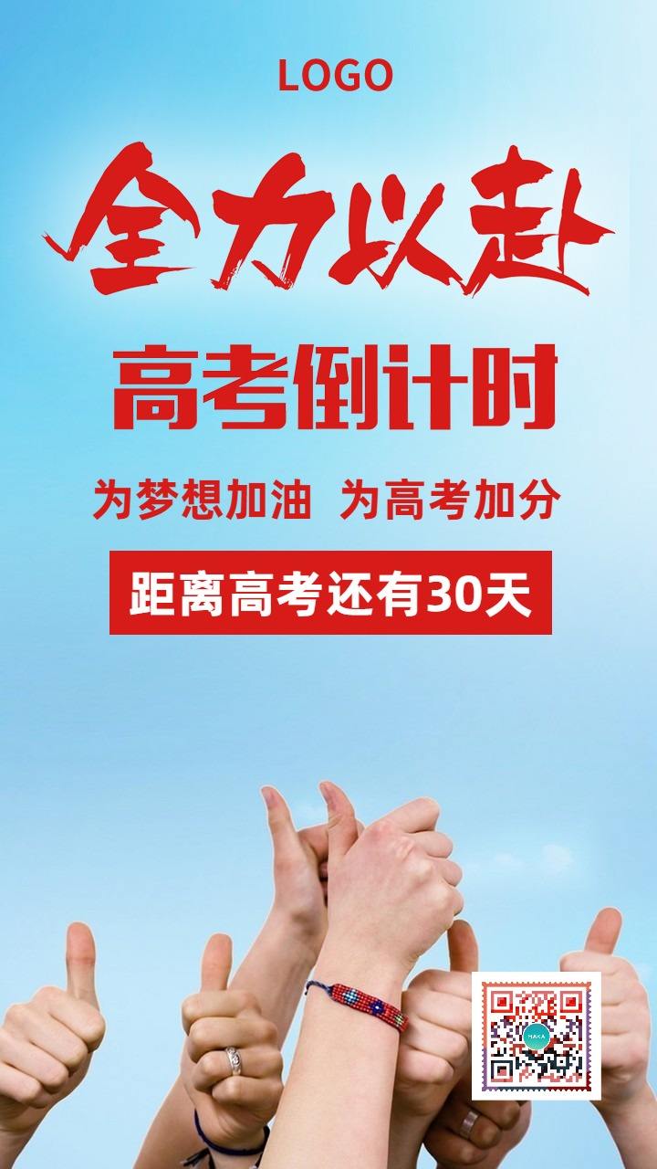 高考祝福语金榜题名八字口号 高考祝福语金榜题名