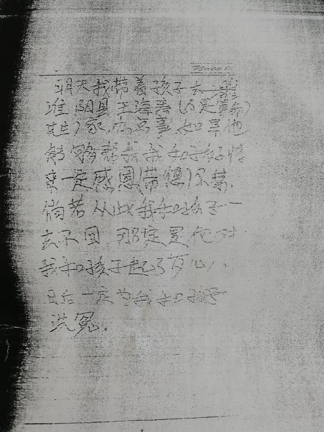 给假八字被发现