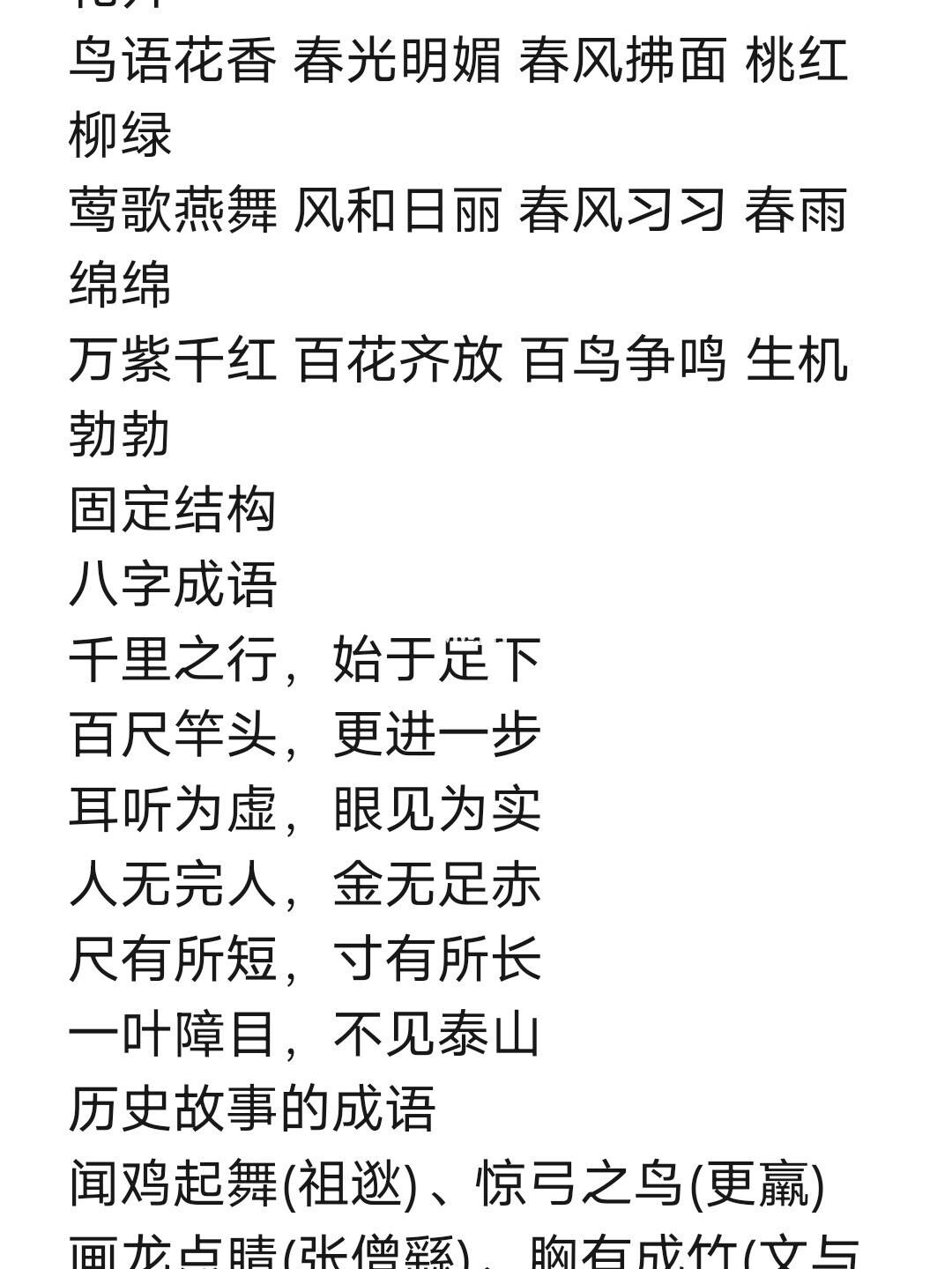 有关帮忙的八字词语 关于帮助的八字成语