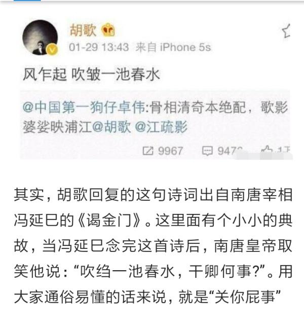 江疏影手滑点赞的胡歌八字