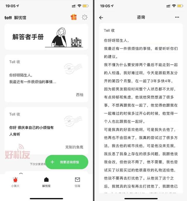 友情免费算命