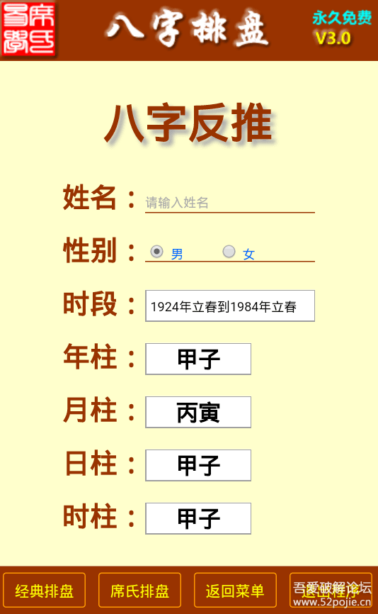 免费算八字准的app 免费算八字超准