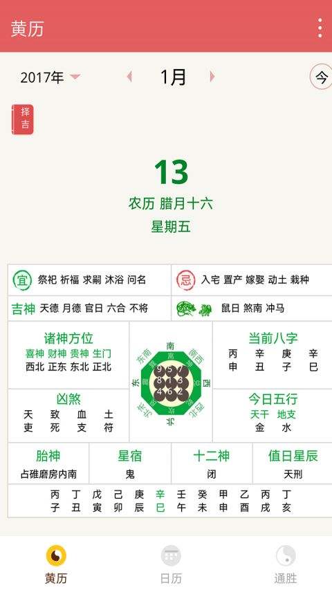 免费算八字准的app 免费算八字超准