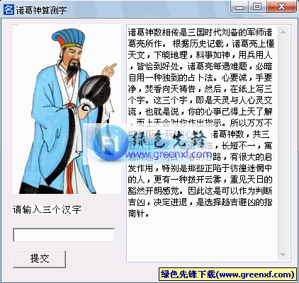 免费测字算命诸葛神算测字 测字诸葛神算测字2345