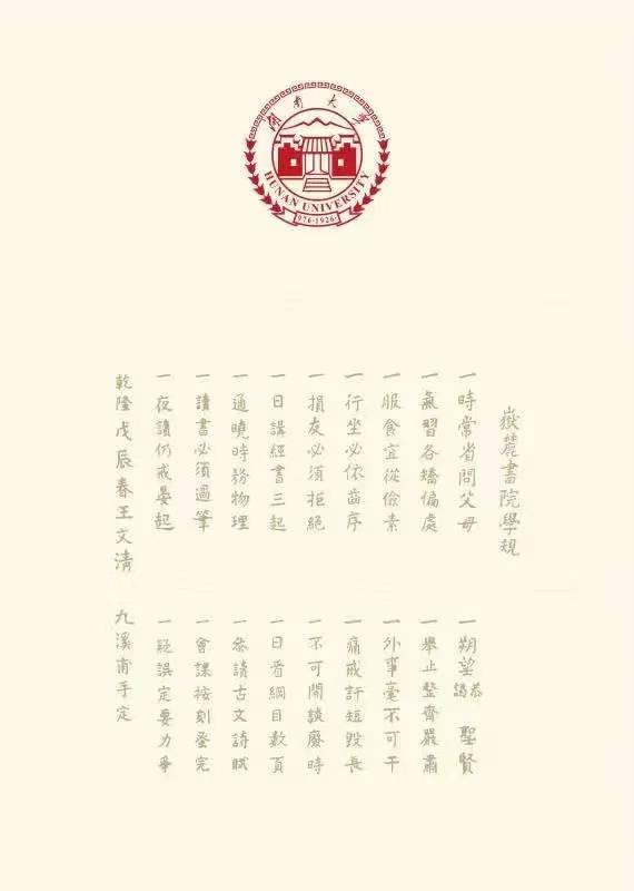 长沙理工大学八字校风