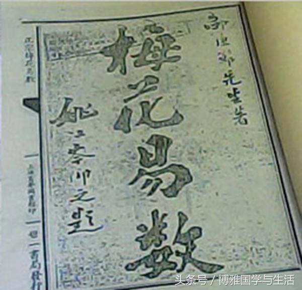 邵康节八字书籍