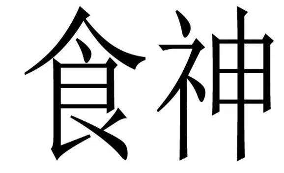 什么样的八字可以赌 什么样的八字能发财