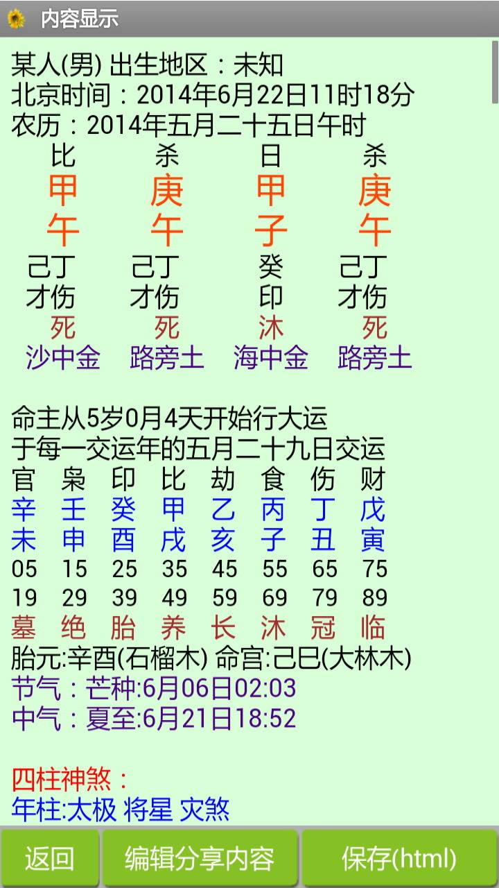 免费算生辰八字软件 免费算生辰八字算命2022运势