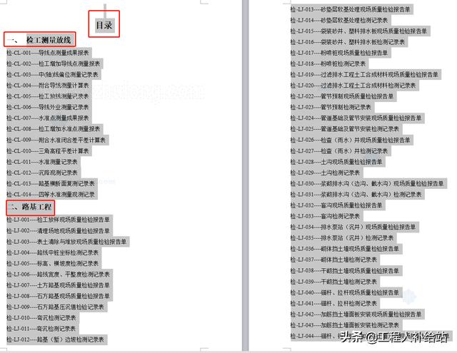 箱涵八字墙表格模板