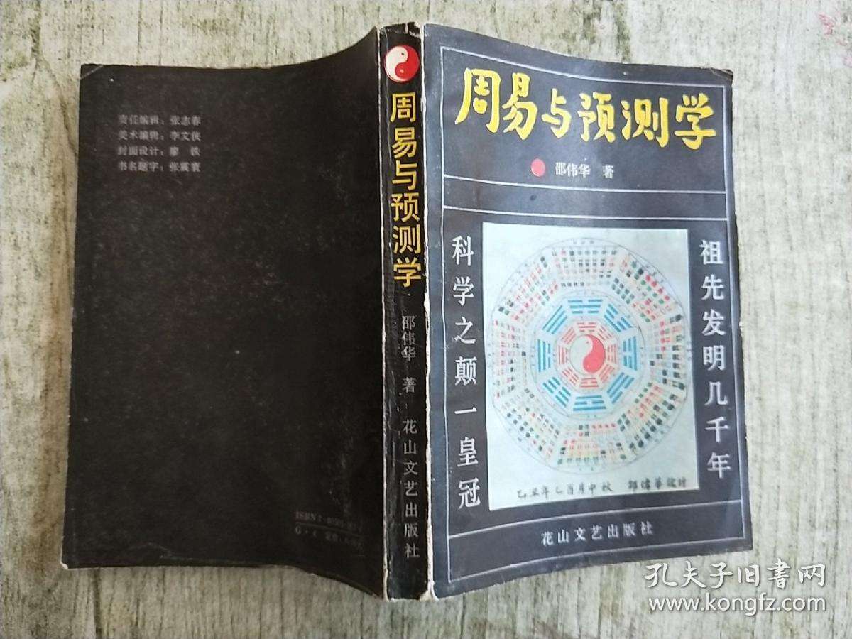 周易算命免费邵伟华 周易算命免费网