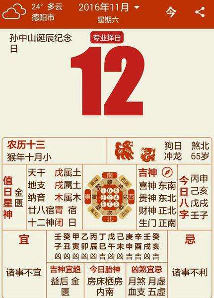 农历2006年十月十二生辰八字 1991年农历十月十二