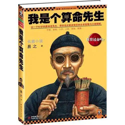 免费算命的人有什么猫腻