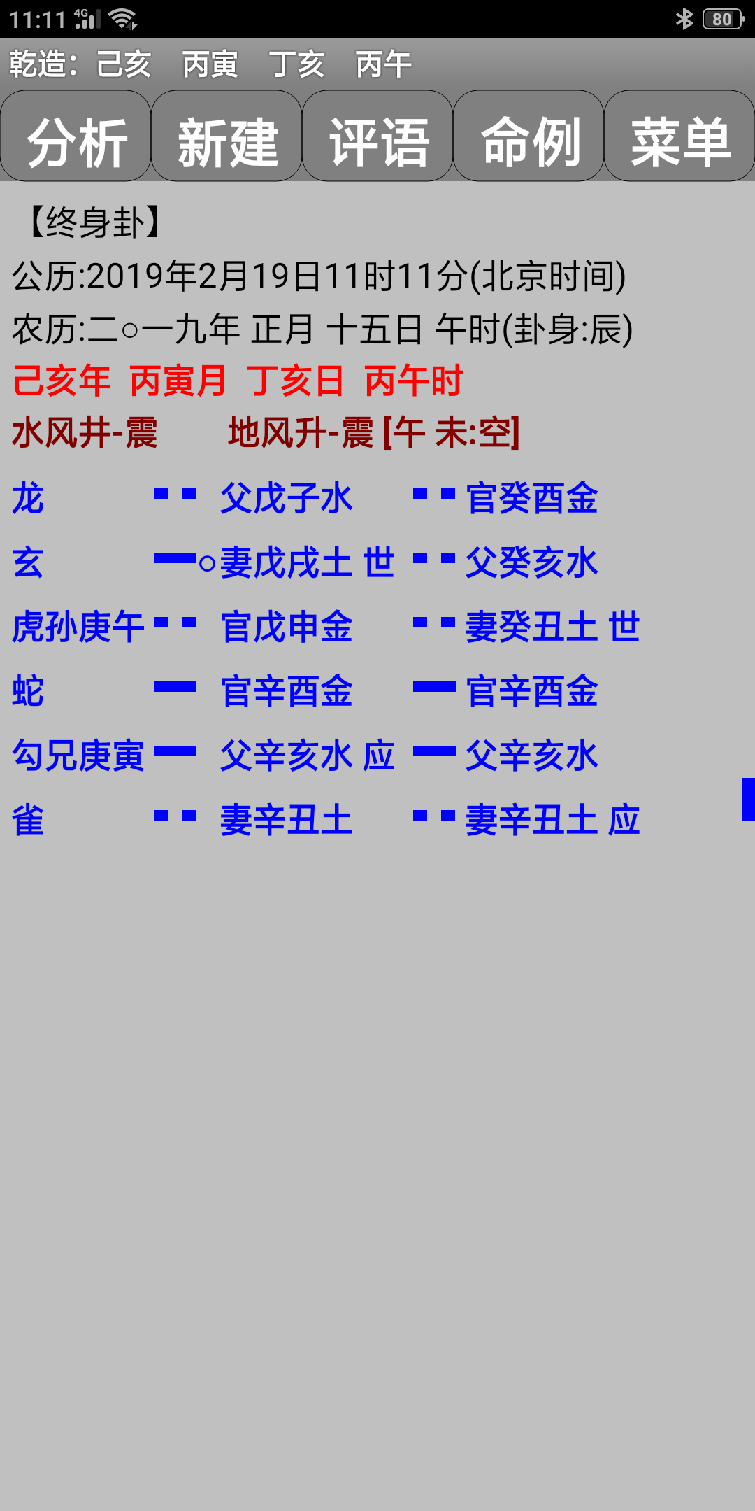 八字算命免费安装软件 八字算命免费测八字周易算命