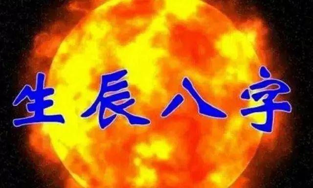 八字财库逢冲好还是逢合好