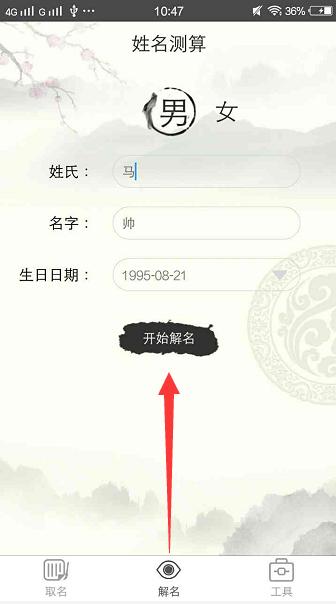 八字解名免费下载