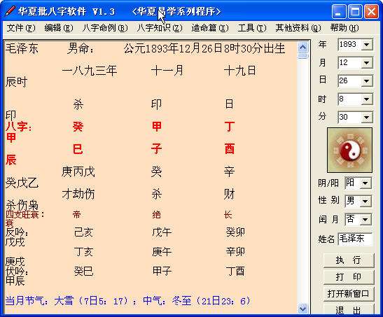 免费侧字算命 中国最准的免费算命网站