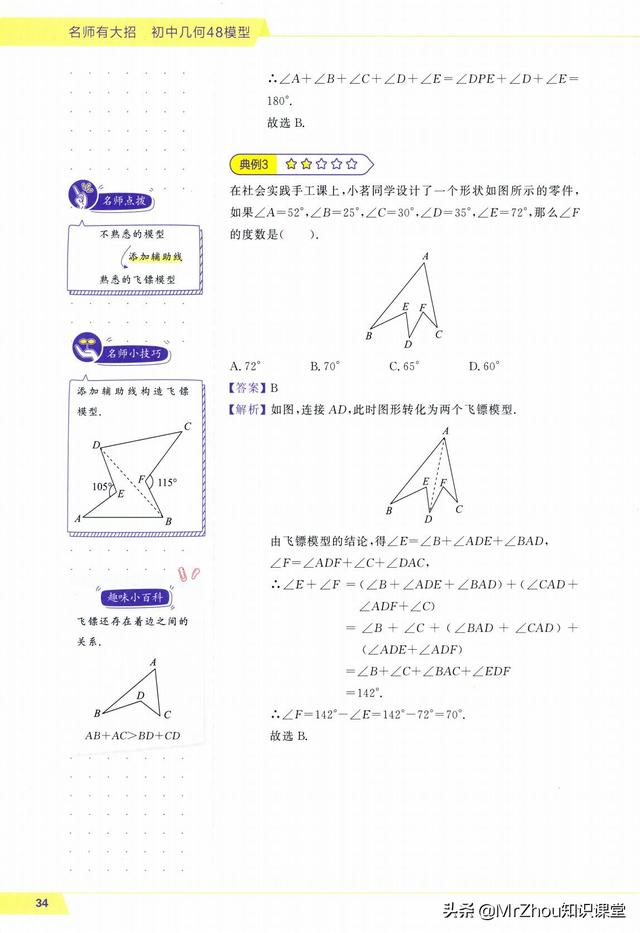 八字模型题目与答案