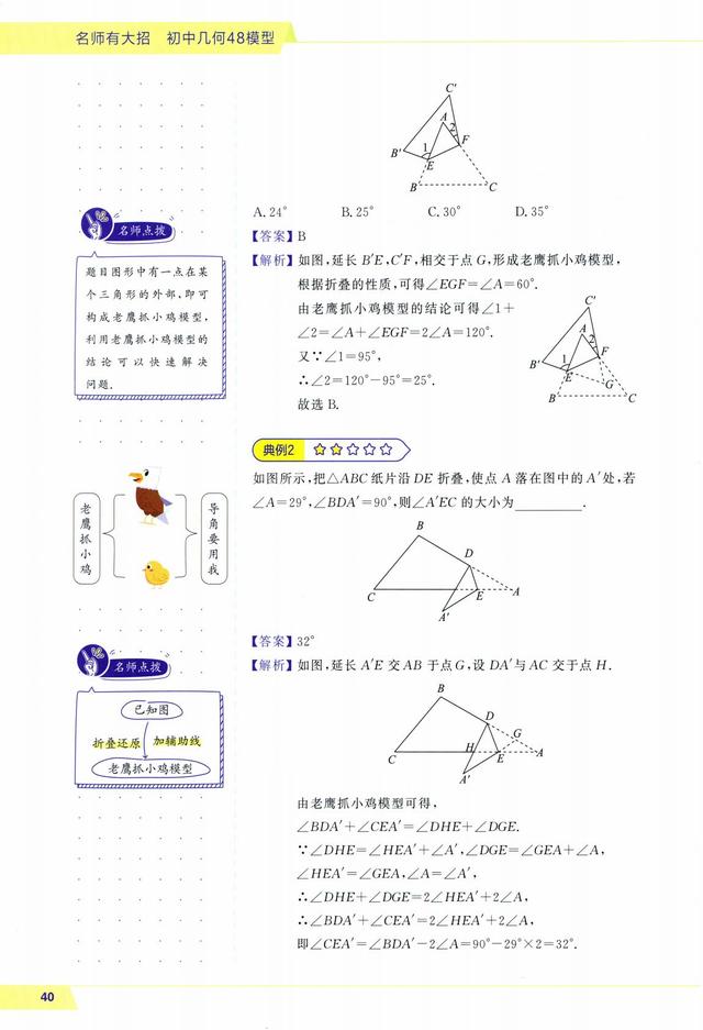 八字模型题目与答案