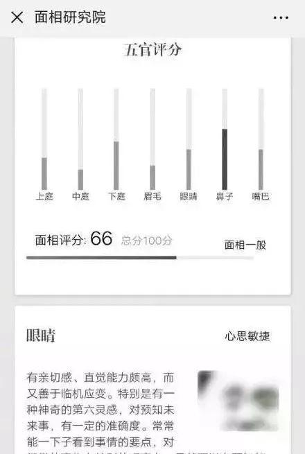 免费面相算命测试照片