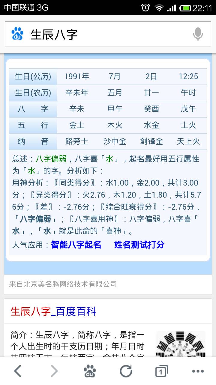 1992年4月27日生辰八字 1992年4月2日农历