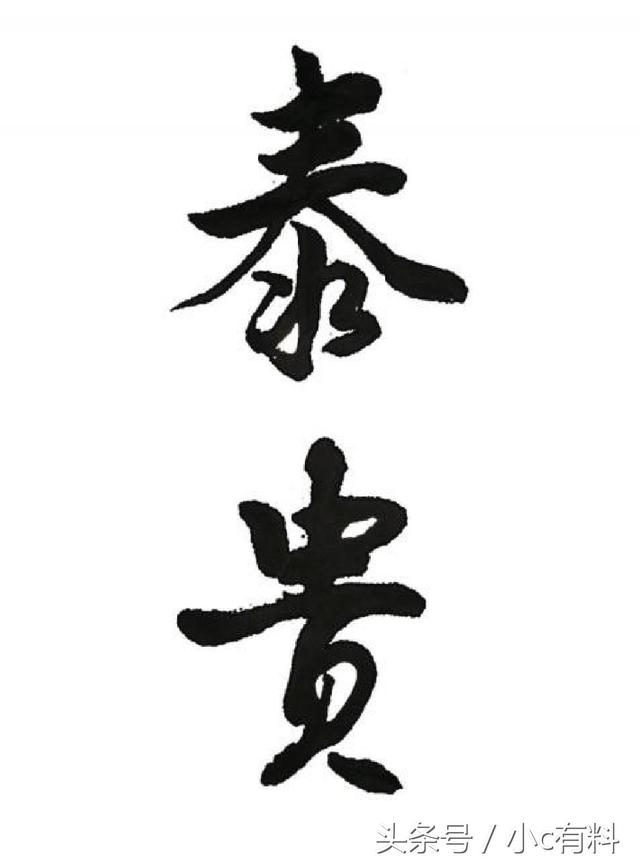 看八字测试