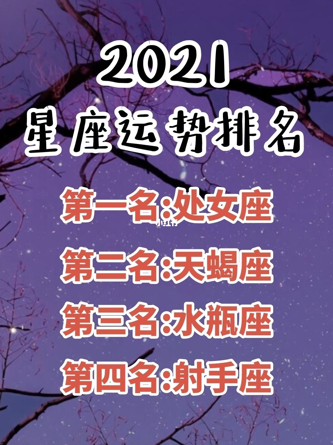 免费测算运势2o21年 免费测算运势