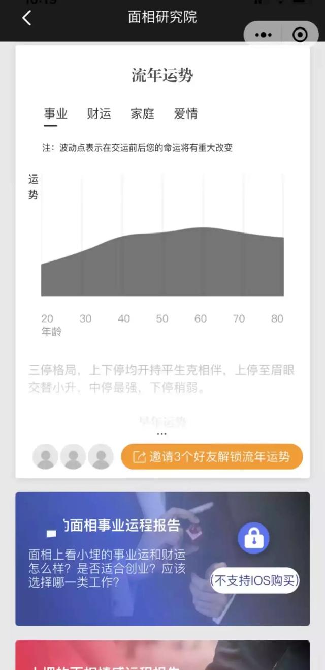 306手机助手应用免费算命