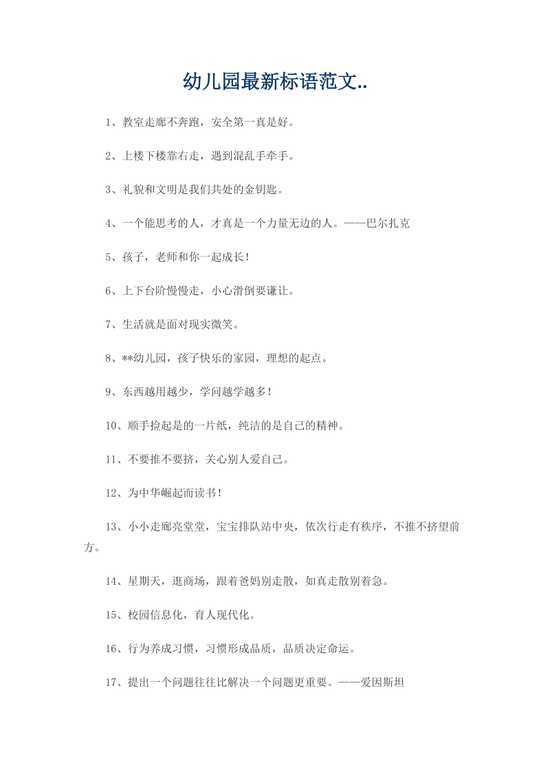 幼儿园八字宣传标语 幼儿园宣传标语50条