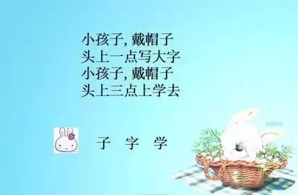 儿童八字儿歌