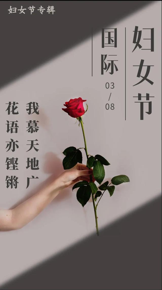 三八妇女节的八字怎么写