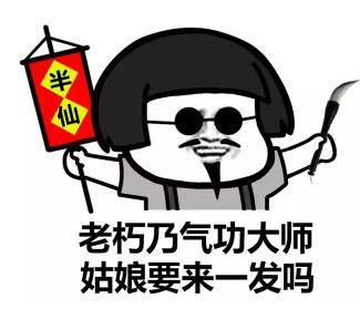 免费算命表情包