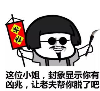 免费算命表情包