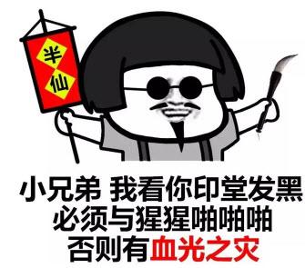 免费算命表情包