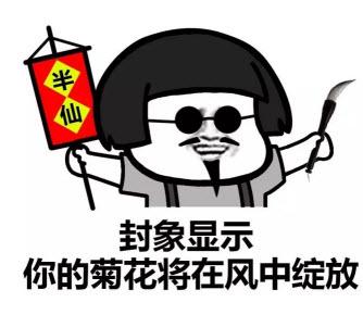 免费算命表情包