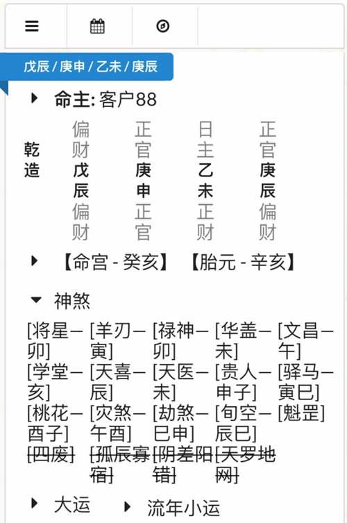 八字研究软件 八字研究群