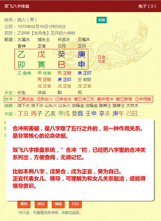 八字排盘免费算命网 八字排盘免费算命软件