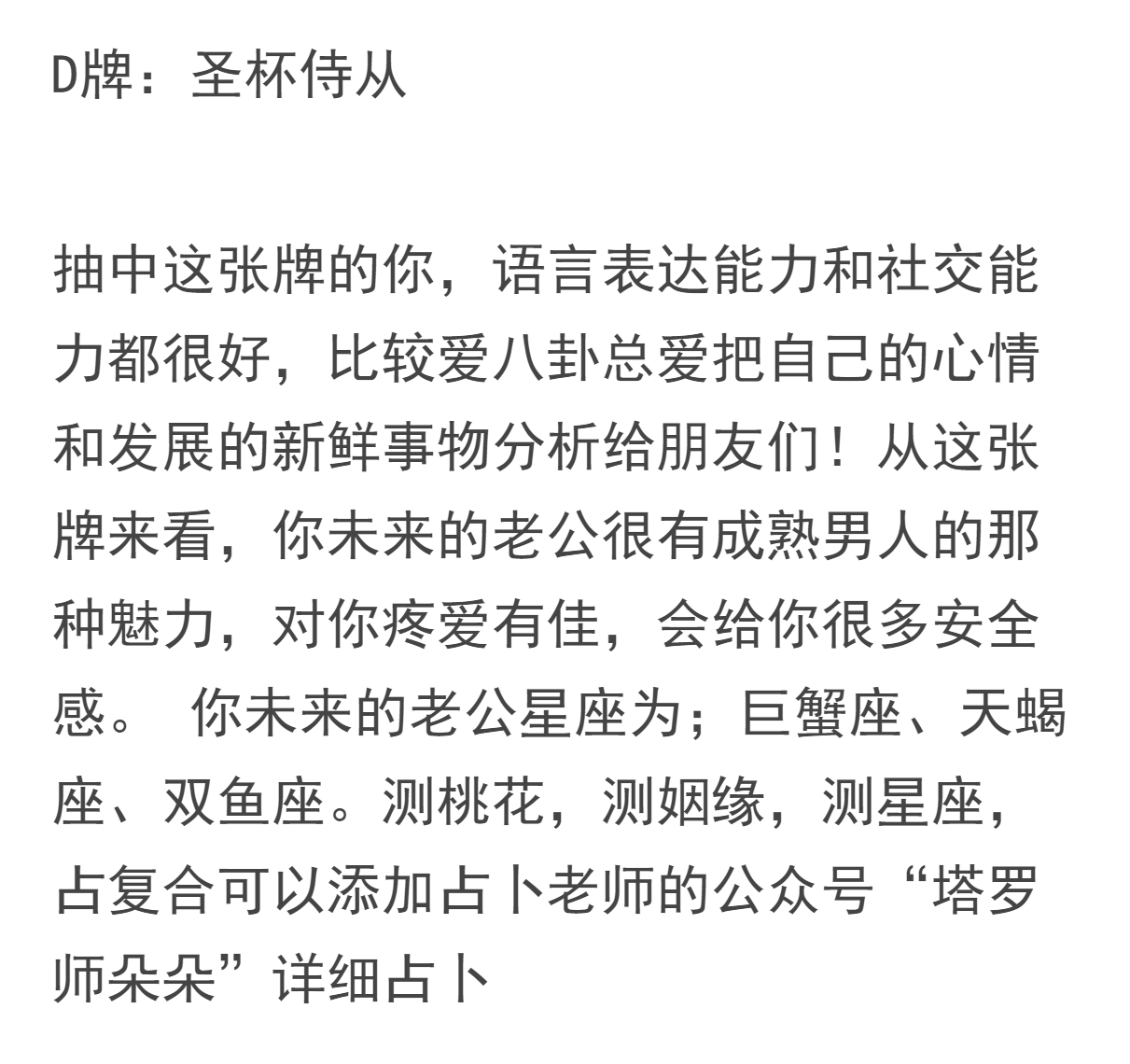 免费算命未来老公