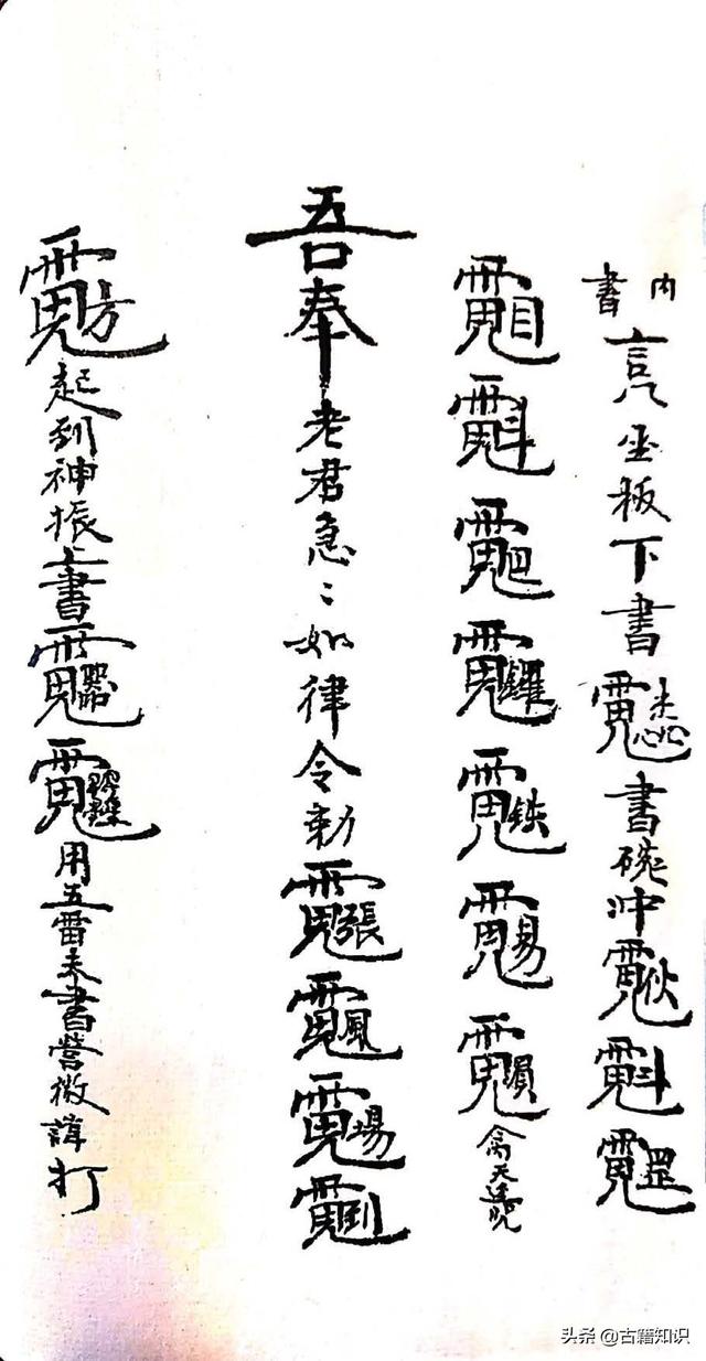 茅山改八字秘法